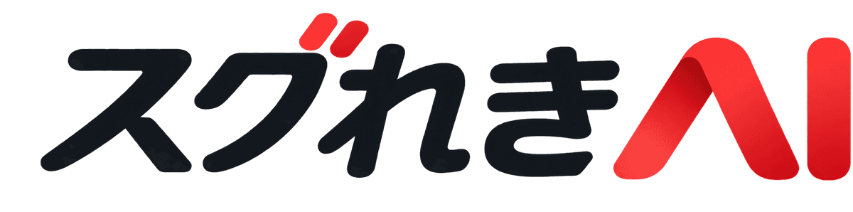 スグれきAI